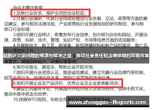 赵鹏谈欠薪问题的根源与解决之道：推动社会责任和法律保障的双重改革