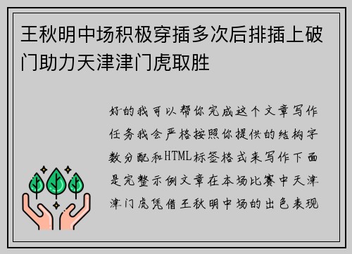 王秋明中场积极穿插多次后排插上破门助力天津津门虎取胜