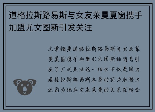 道格拉斯路易斯与女友莱曼夏窗携手加盟尤文图斯引发关注